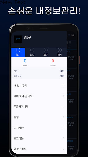 Android application 제시카 - 드라이버용 screenshort