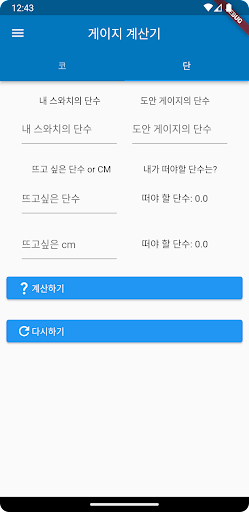 게이지 계산기 Screen 3