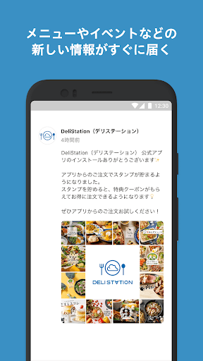 DeliStation（デリステーション） Screen 2
