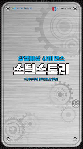 Android application 상상이상 사이언스 창의체험형 프로그램(교사관리용) screenshort
