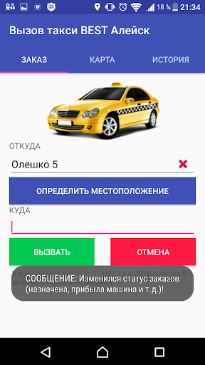 Вызов такси BEST г. Алейск