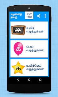 Mazhalai Tamil Alphabets