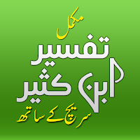 Tafseer Ibn Kaseer Urdu offline and Free