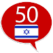 Learn Hebrew - 50 languages - Androidアプリ
