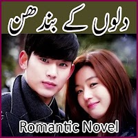 Dilon Kay Bandhan - Romantic Urdu Novel 2021