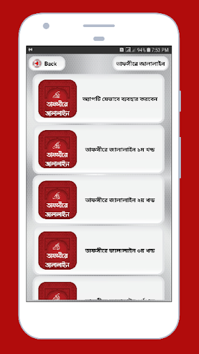 তাফসীরে জালালাইন সম্পূর্ণ খন্ড Screen 3