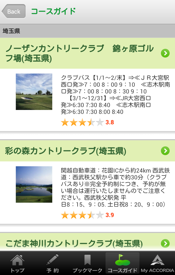 Android application AccordiaGolf(アコーディア・ゴルフ) screenshort
