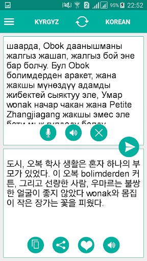 Kyrgyz Korean Translator Screen 2