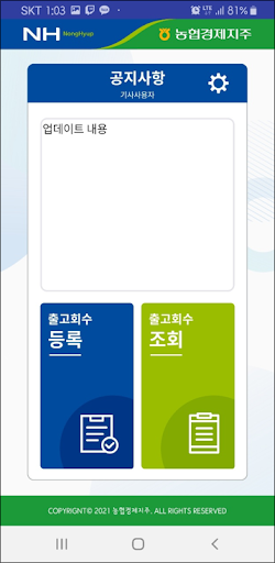 농협 NH풀(NHPool) 시스템 Screen 2