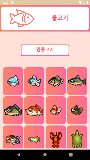 모동숲 사전 Screen 2
