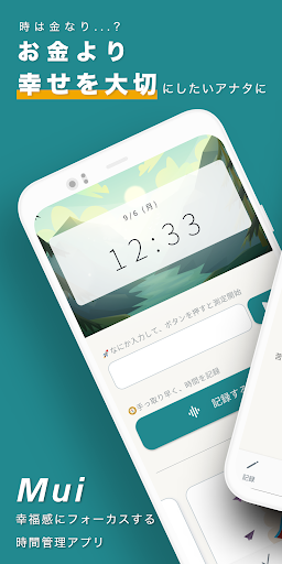 Android application Mui - 幸せのための時間管理アプリ screenshort