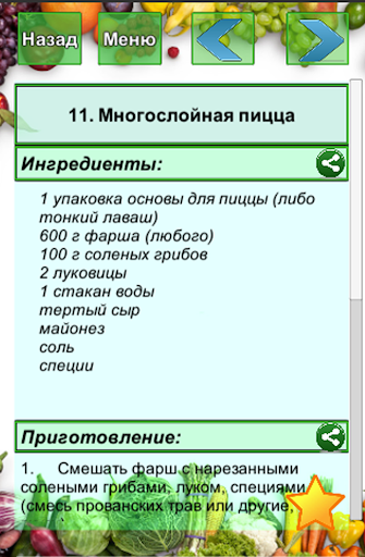 Android application Мультиварка рецепты screenshort