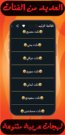 نكت جديدة مضحكة (بدون انترنت) Screen 2