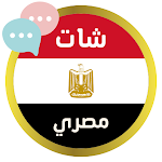 Cover Image of Download شات مصري | تعارف - دردشة Chat  APK
