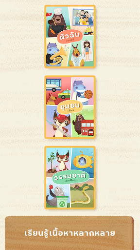 Android application Little Lot : Interactive Learn screenshort