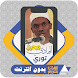 القرآن بدون نت محمد هادي توري - Androidアプリ