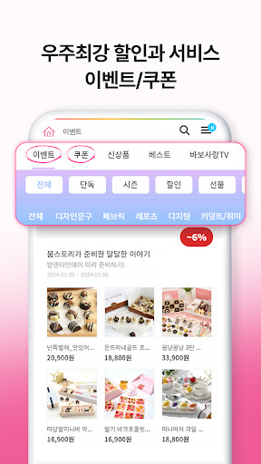 바보사랑 - 디자인쇼핑몰 BBSR Screen 2