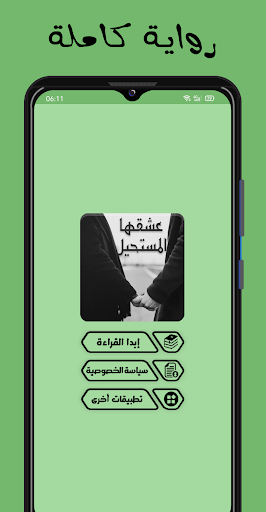 Android application رواية عشقها المستحيل كاملة screenshort
