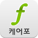 노인장기요양 케어포 (carefor) - Androidアプリ