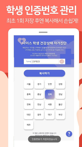 나이스 자가진단부터 안전교육까지 한번에, 학교 안전 지킴이