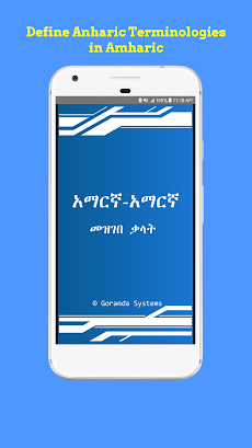 Amharic Dictionaryのおすすめ画像1