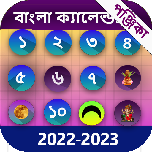 Bengali Calendar 2023:পঞ্জিকা logo