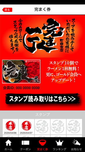 家系ラーメン公式「新完まく」アプリ Screen 2