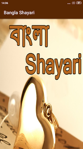 Android application Bangla Shayari screenshort