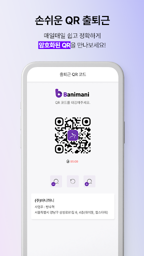 바니마니 - 전자근로계약,근태관리,급여/세금계산 솔루션 Screen 3