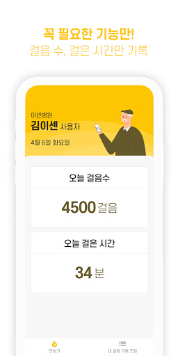 이센 만보기 - 누구나 쉽게 사용하는 만보기 Screen 2