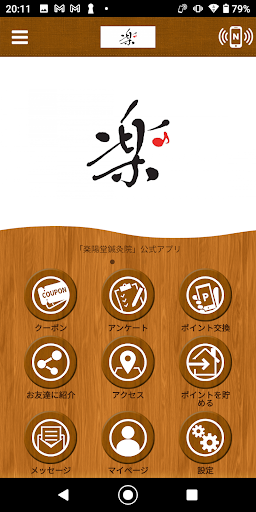 Android application 楽陽堂鍼灸院 screenshort