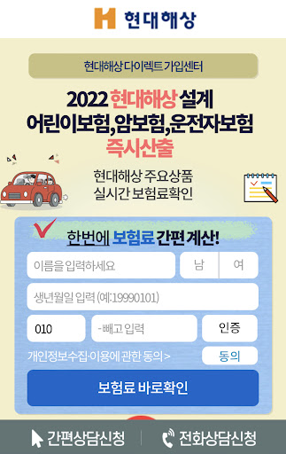 현대해상 어린이보험 Screen 2