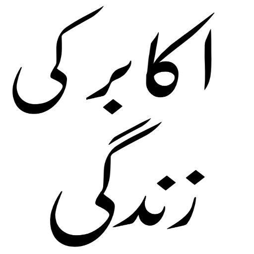 اسلامی لائبریری اردو logo