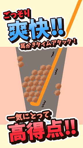 みみかき ～暇つぶし"耳かき"シミュレーションミニゲーム～ Screen 2