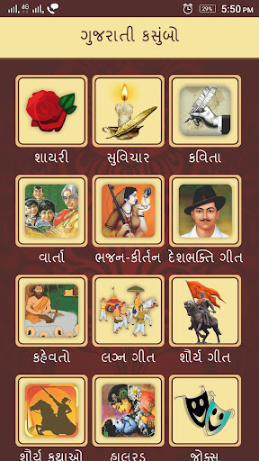 Android application Gujarati Kasumbo - Gujarati Sa screenshort