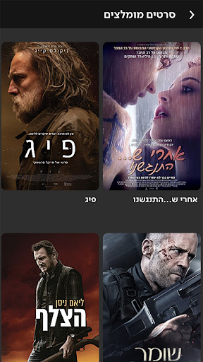Android application Partner tv screenshort