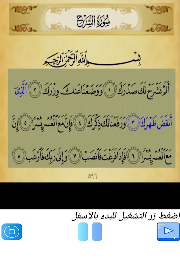 تحفيظ سورة الشرح مكررة