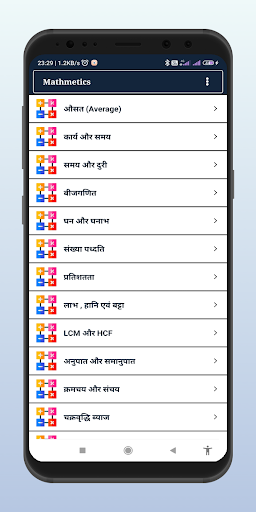BSF Constable Exam Preparation Screen 3