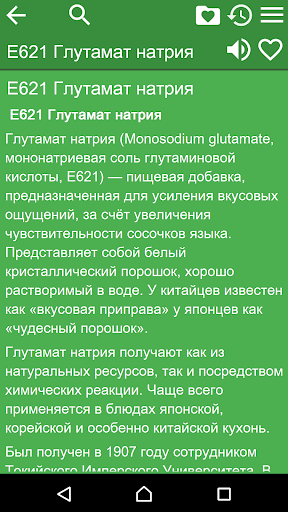 Пищевые добавки Screen 2