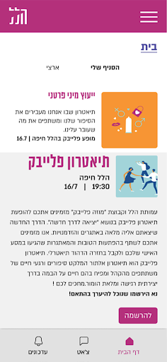 קהילת הלל Screen 2