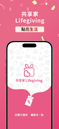 Android application 共享家Lifegiving screenshort