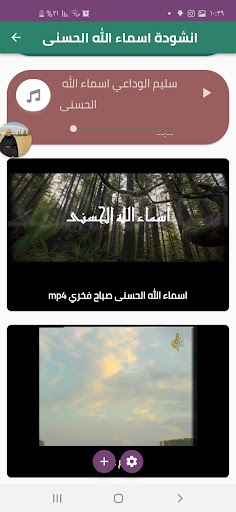 انشودة اسماء الله الحسنى mp3