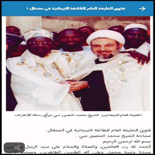 شيعة سنغال Screen 3