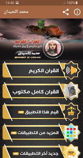محمد اللحيدان القران الكريم Screenshot 1 - AppWisp.com