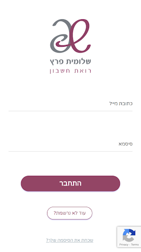 Android application שלומית פרץ רואי חשבון screenshort