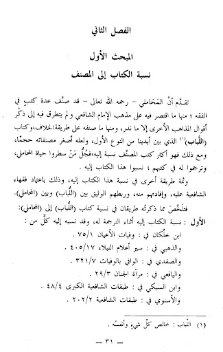 Al-Lubab Fil Fiqhi Asy-Syafii