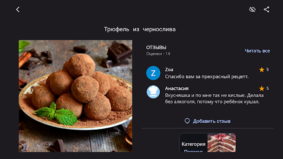 Правильное питание. Рецепты Screenshot