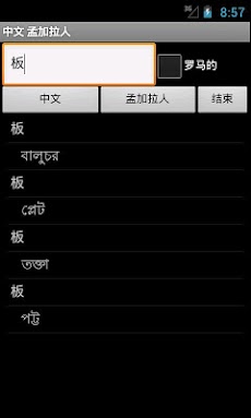 Chinese Bengali Dictionaryのおすすめ画像2