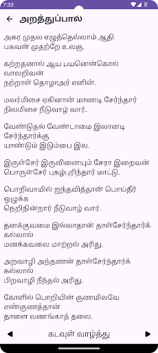 Thirukkural Screen 2