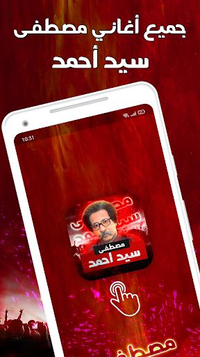 Android application مصطفى سيد احمد بدون نت screenshort